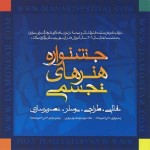 2006_iran_art_fest_edit